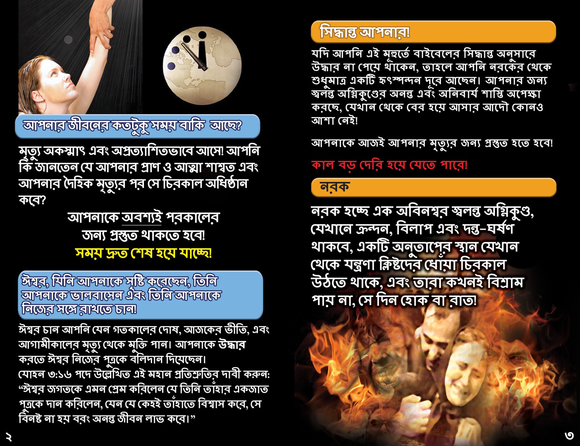 Bengali Gospel Bible Tracts - BibleTracts.org - GO! Evangelism