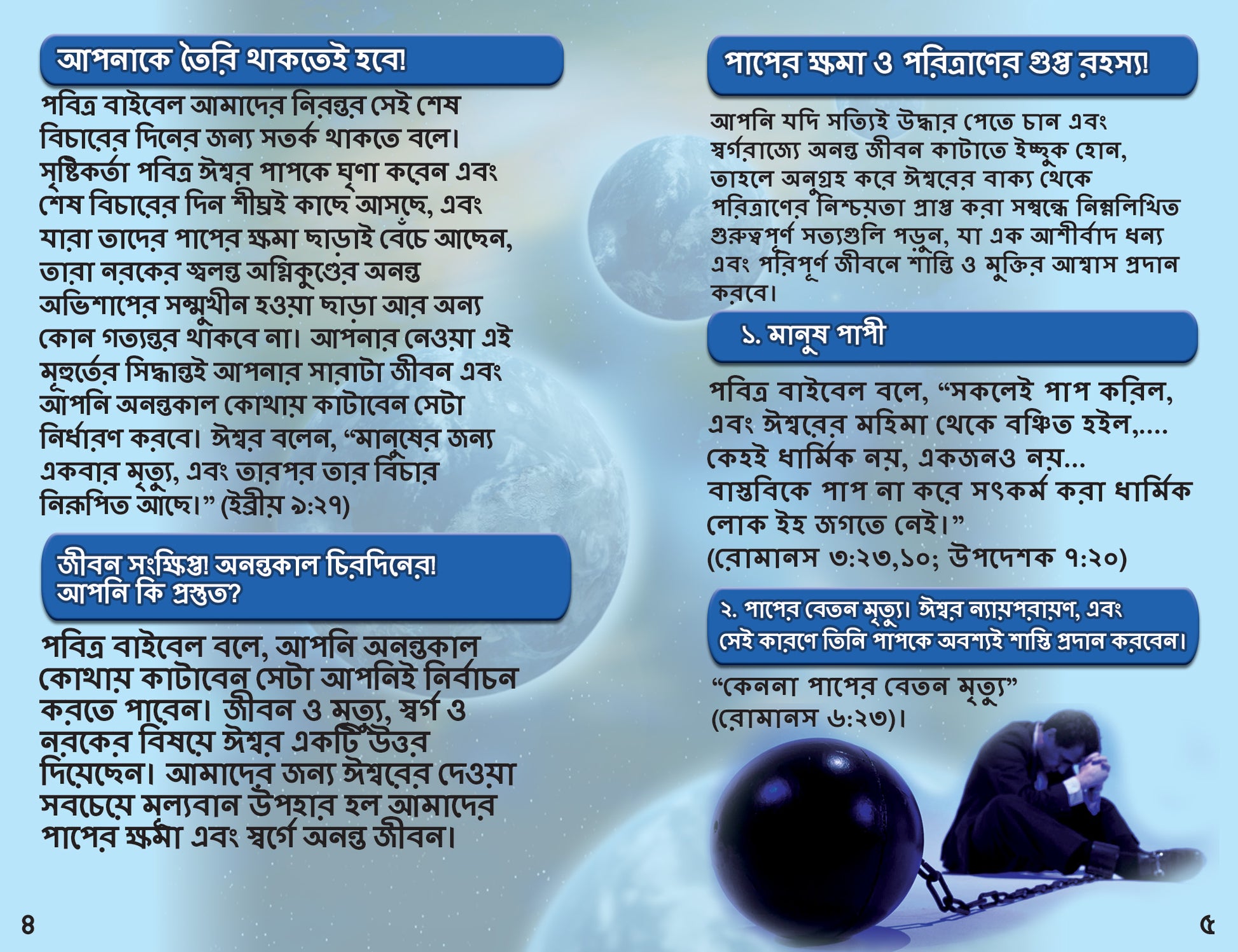 Bengali Gospel Bible Tracts - BibleTracts.org - GO! Evangelism