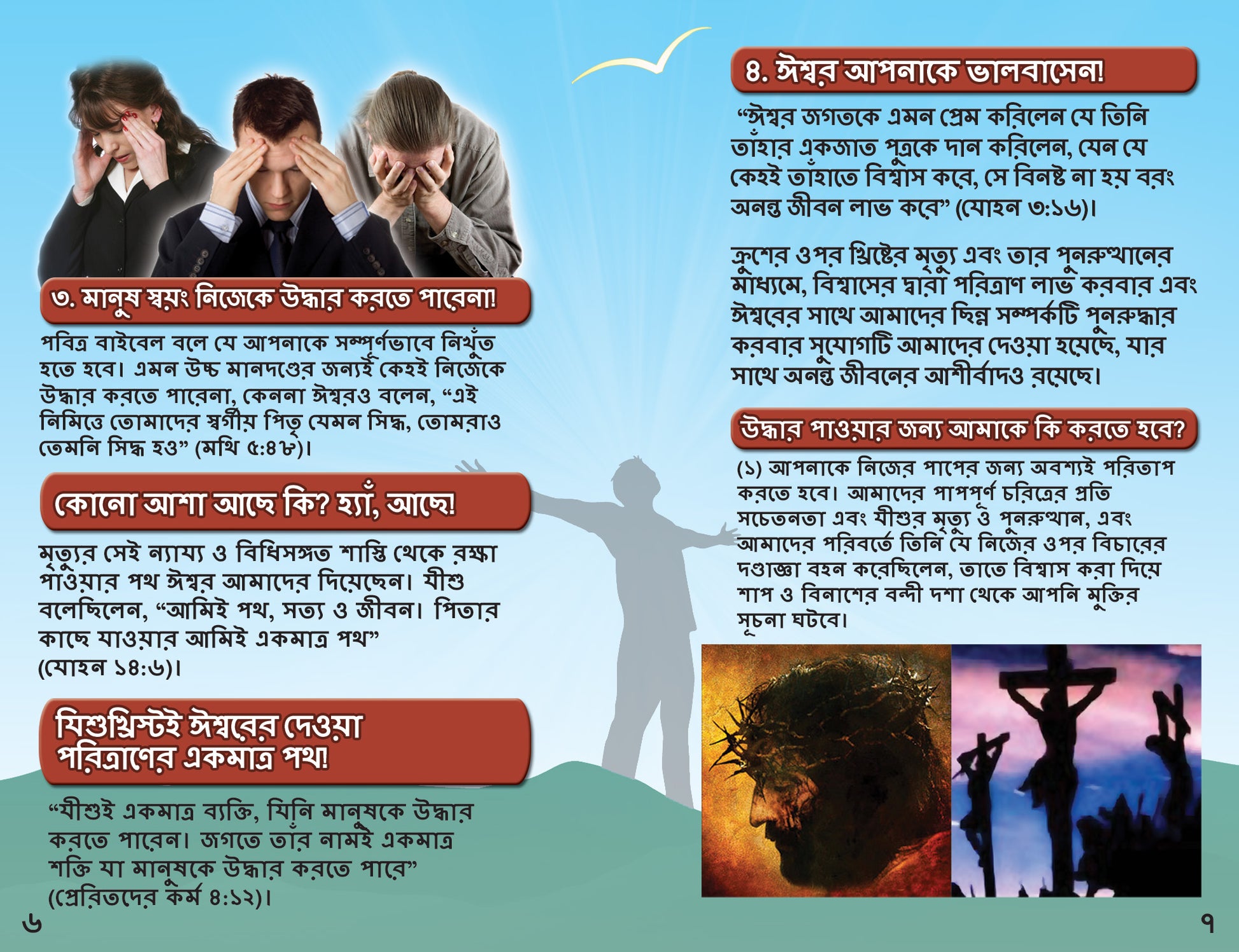 Bengali Gospel Bible Tracts - BibleTracts.org - GO! Evangelism