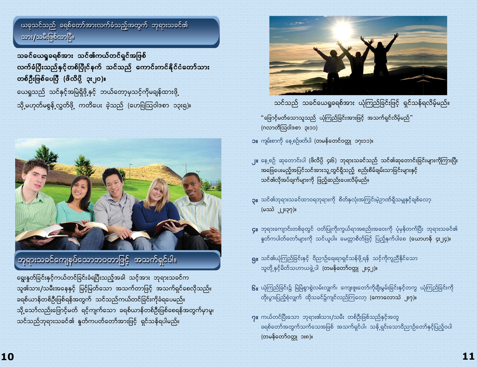 Burmese Gospel Bible Tracts - BibleTracts.org - GO! Evangelism