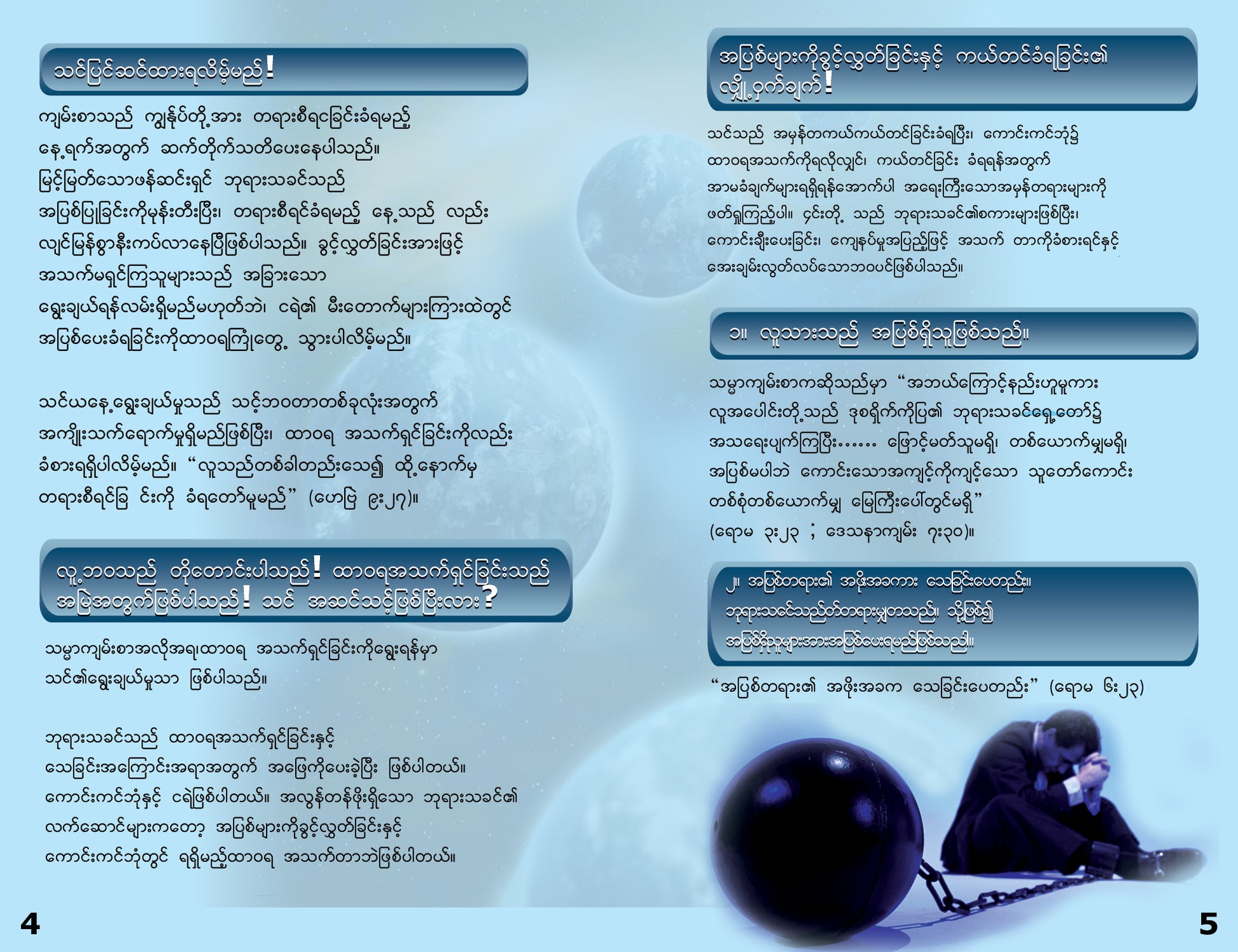 Burmese Gospel Bible Tracts - BibleTracts.org - GO! Evangelism