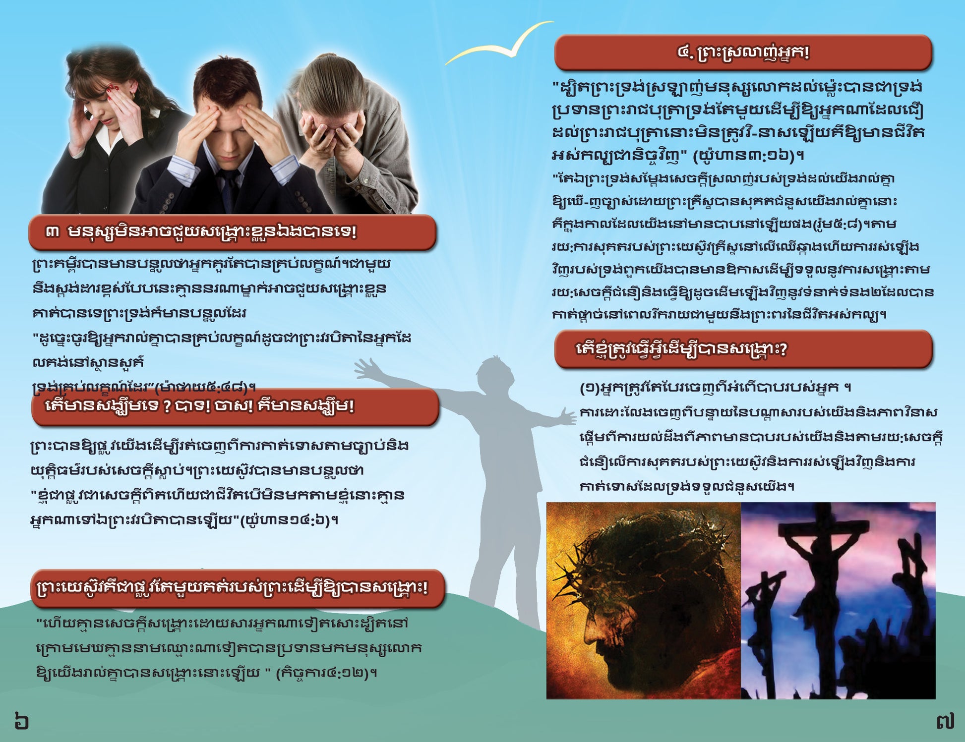 Cambodian Gospel Bible Tracts - BibleTracts.org - GO! Evangelism