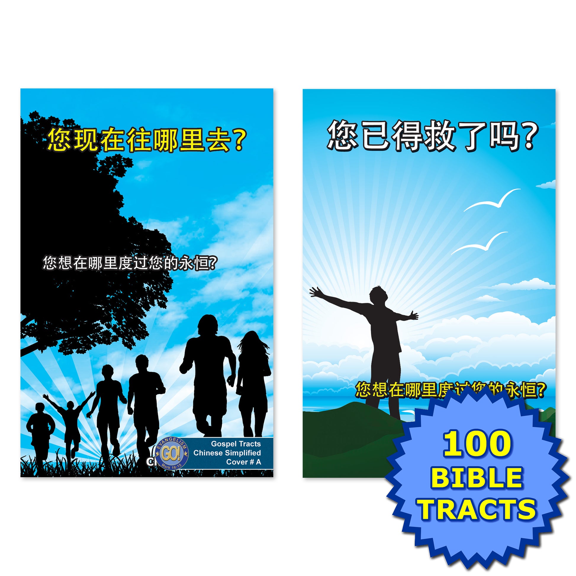 Chinese (Simplified) Gospel Bible Tracts - BibleTracts.org - GO! Evangelism