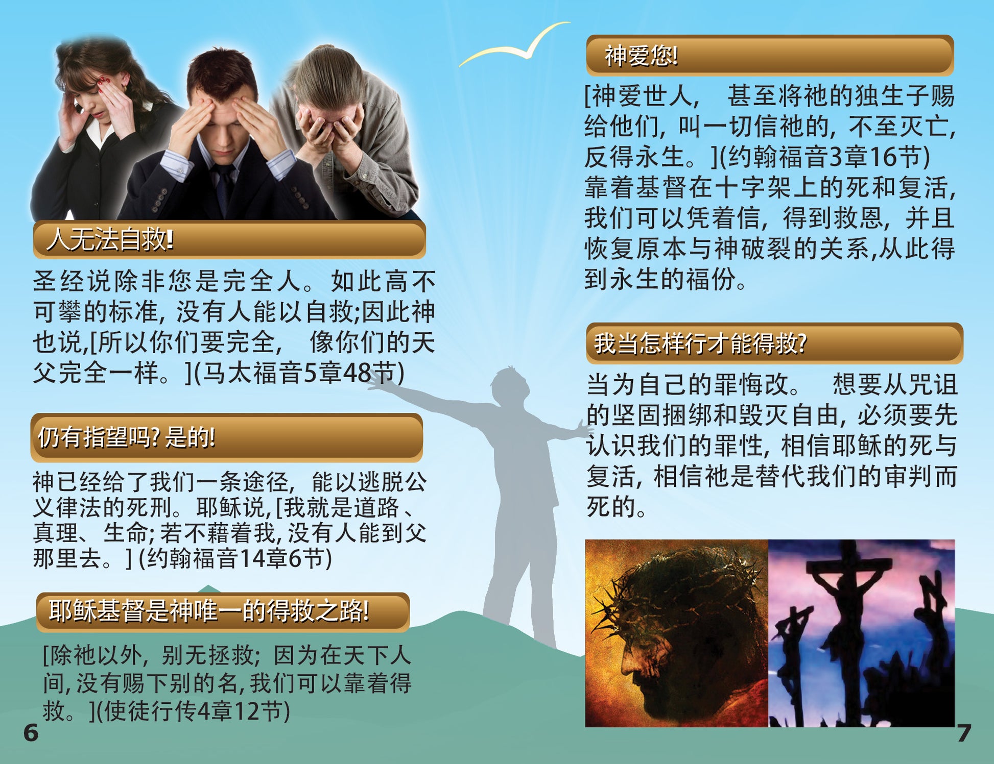 Chinese (Simplified) Gospel Bible Tracts - BibleTracts.org - GO! Evangelism