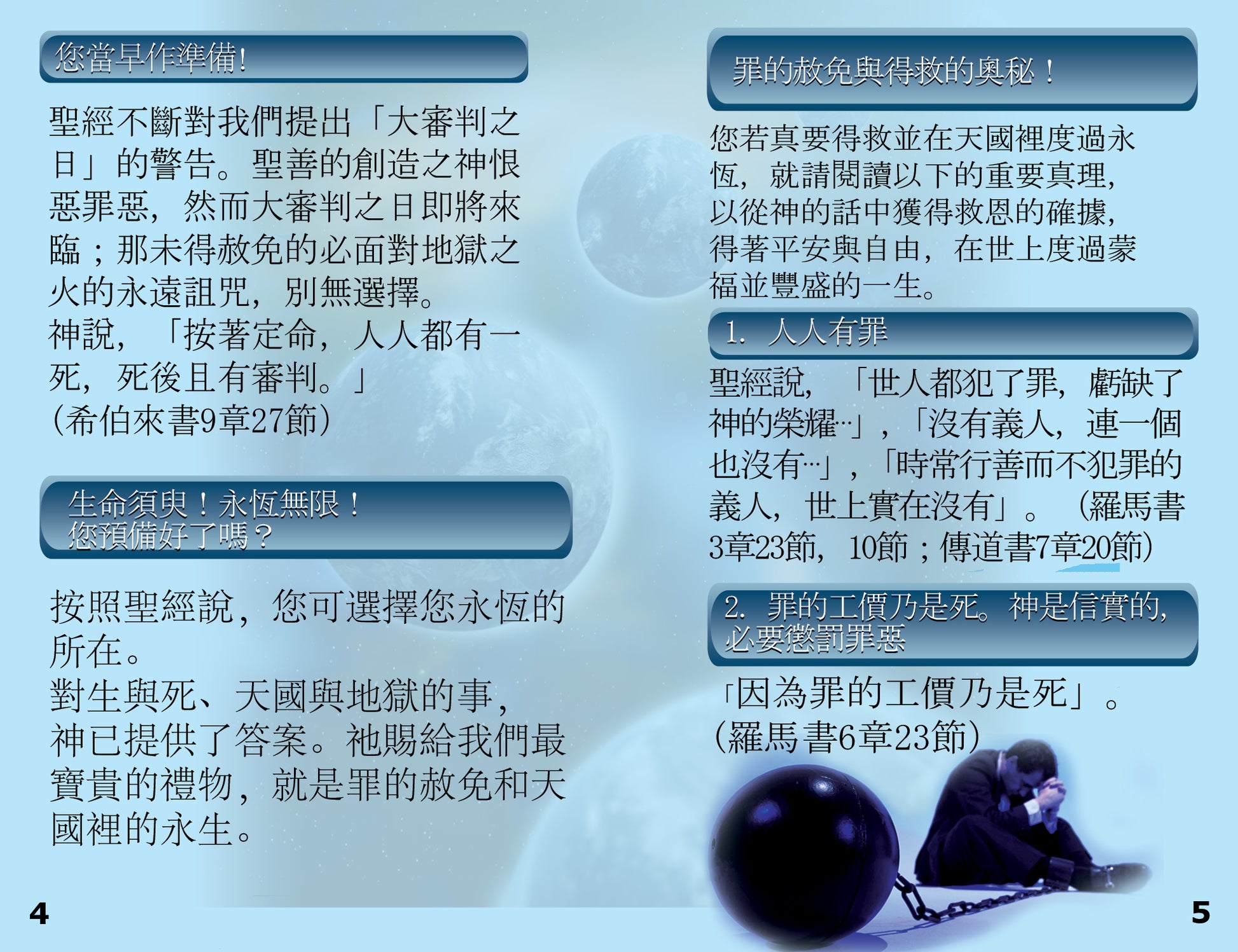 Chinese (Traditional) Gospel Bible Tracts - BibleTracts.org - GO! Evangelism