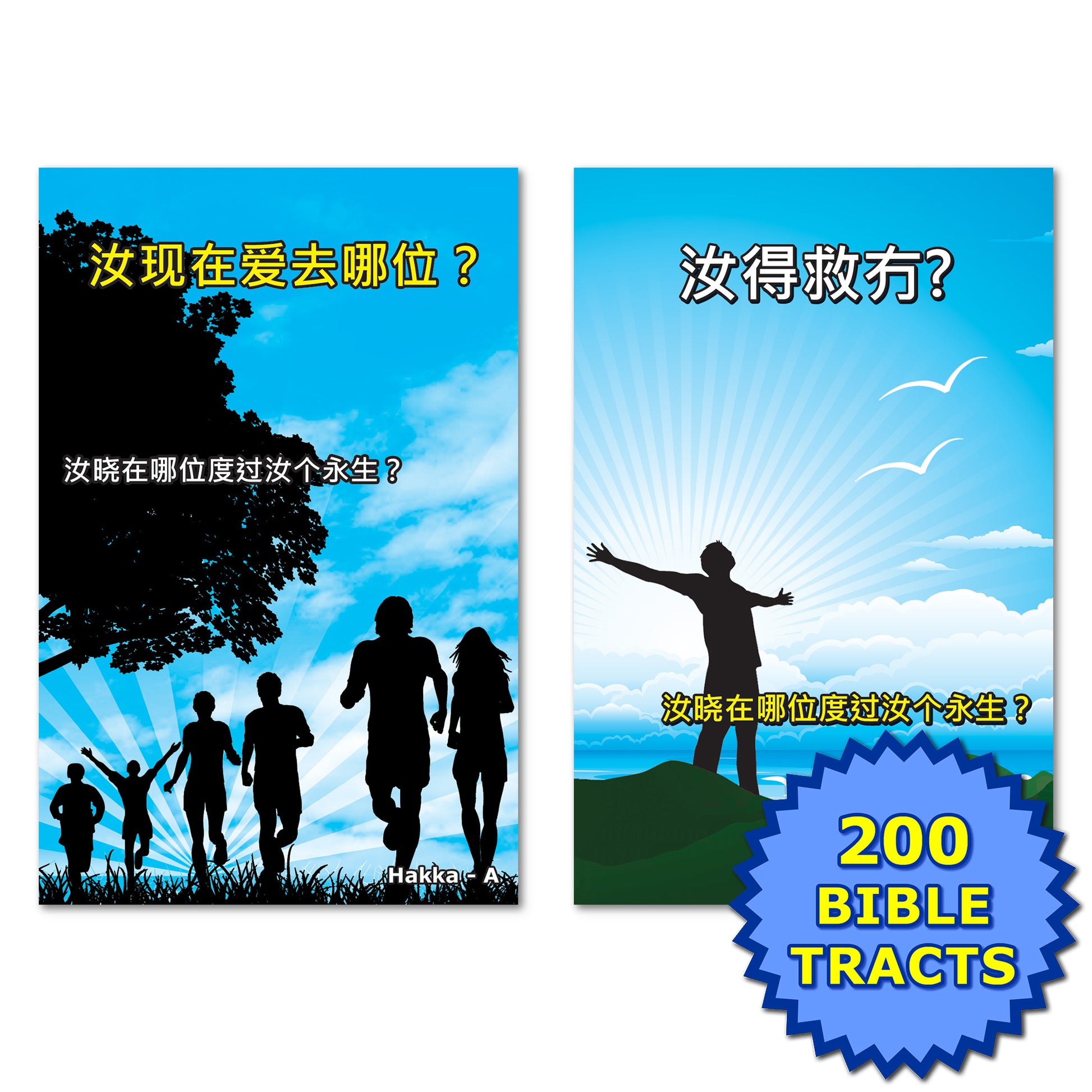 Hakka Gospel Bible Tracts - BibleTracts.org - GO! Evangelism