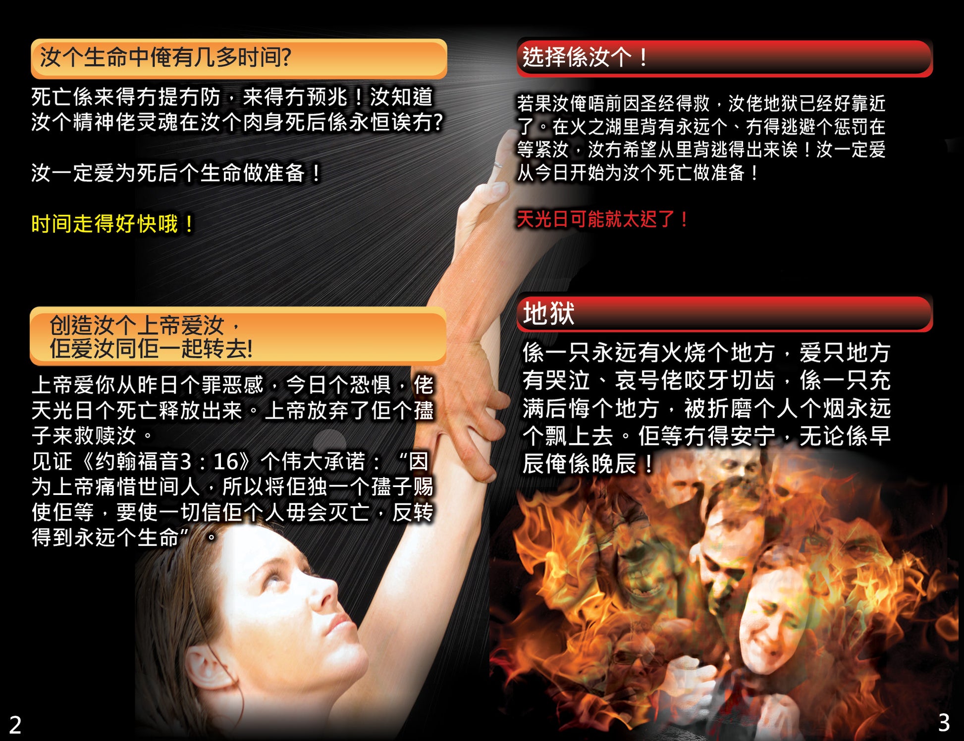 Hakka Gospel Bible Tracts - BibleTracts.org - GO! Evangelism