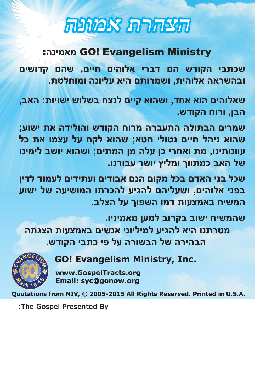 Hebrew Gospel Bible Tracts - BibleTracts.org - GO! Evangelism
