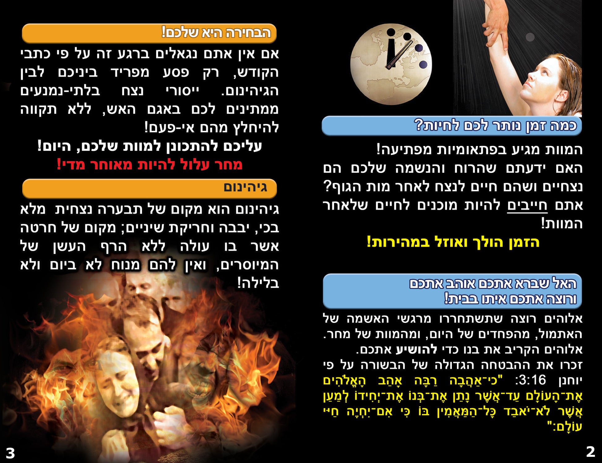 Hebrew Gospel Bible Tracts - BibleTracts.org - GO! Evangelism