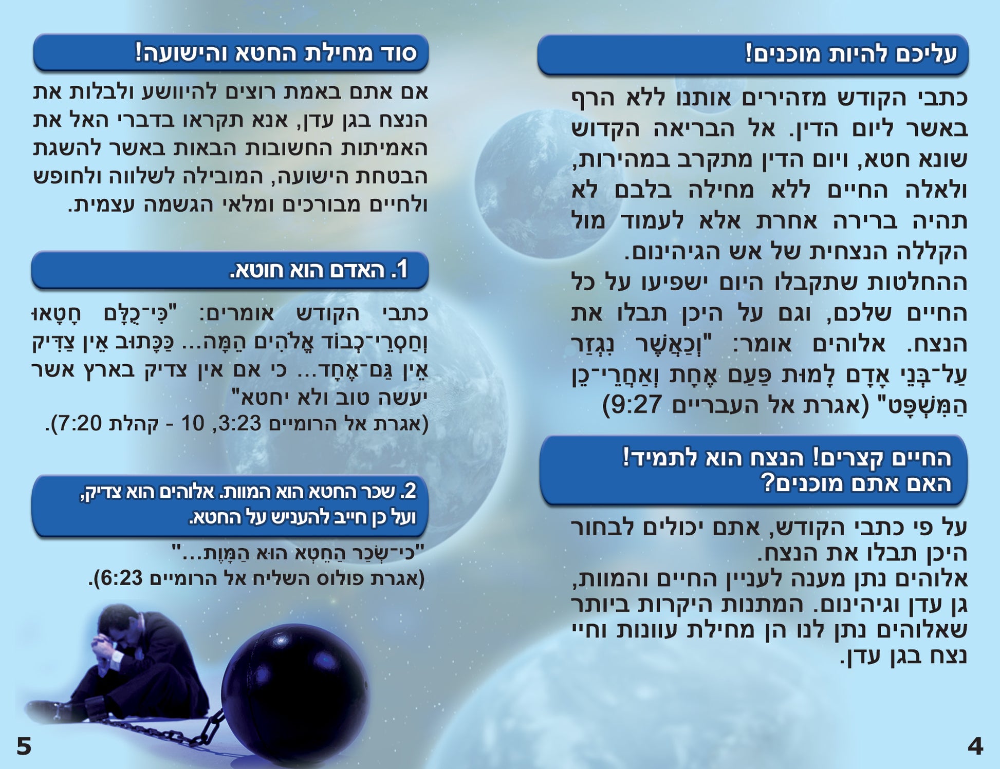 Hebrew Gospel Bible Tracts - BibleTracts.org - GO! Evangelism