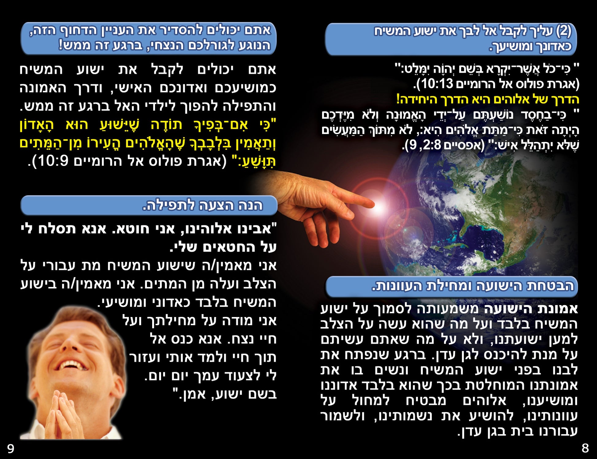 Hebrew Gospel Bible Tracts - BibleTracts.org - GO! Evangelism
