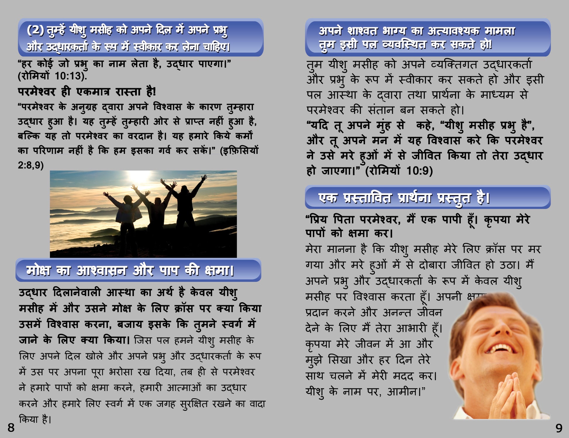 Hindi Gospel Bible Tracts - BibleTracts.org - GO! Evangelism