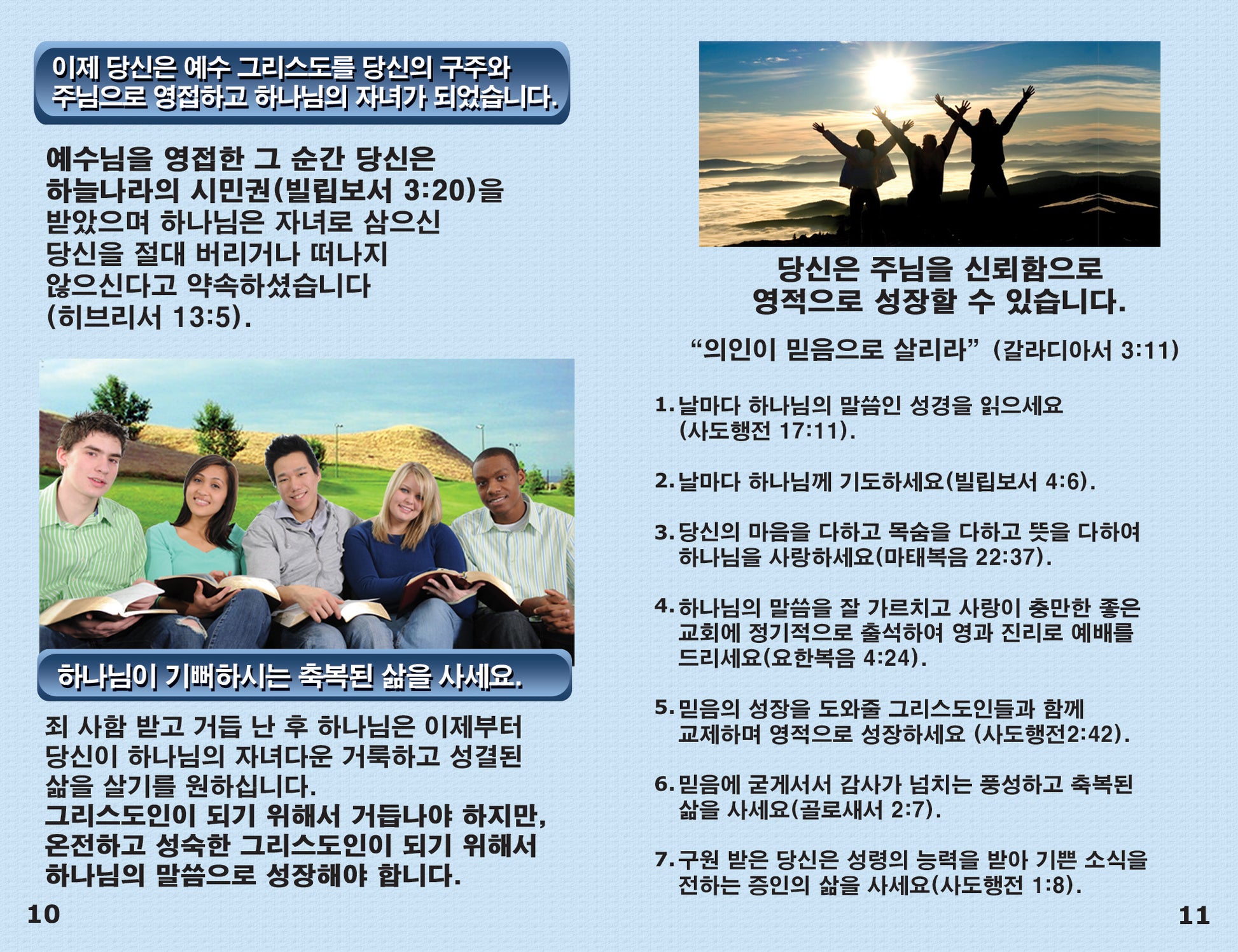 Korean Gospel Bible Tracts - BibleTracts.org - GO! Evangelism