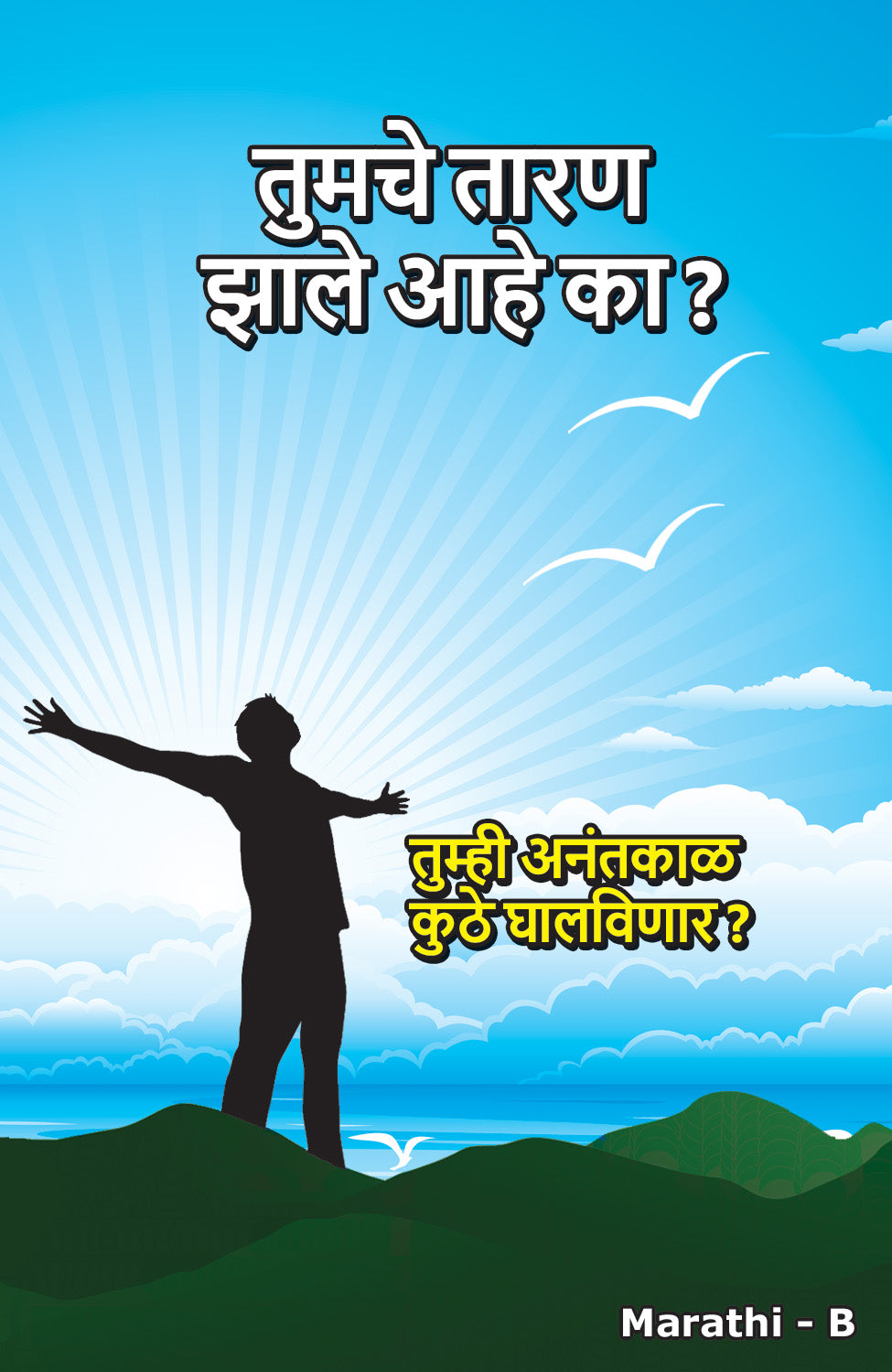 Marathi Gospel Bible Tracts - BibleTracts.org - GO! Evangelism