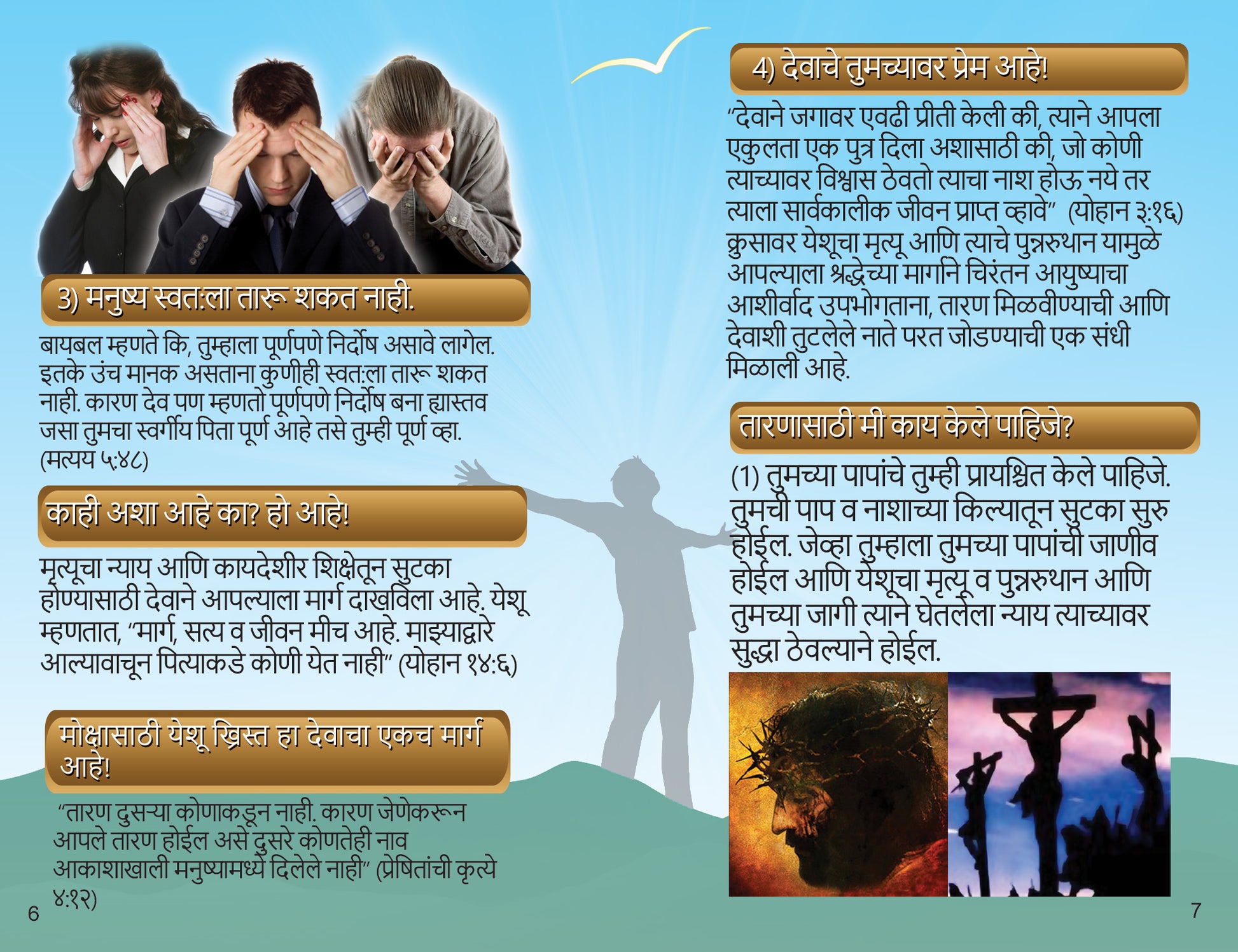 Marathi Gospel Bible Tracts - BibleTracts.org - GO! Evangelism