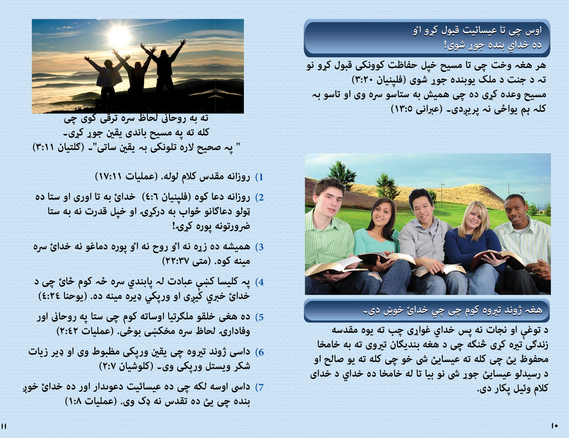 Pashto Gospel Bible Tracts - BibleTracts.org - GO! Evangelism