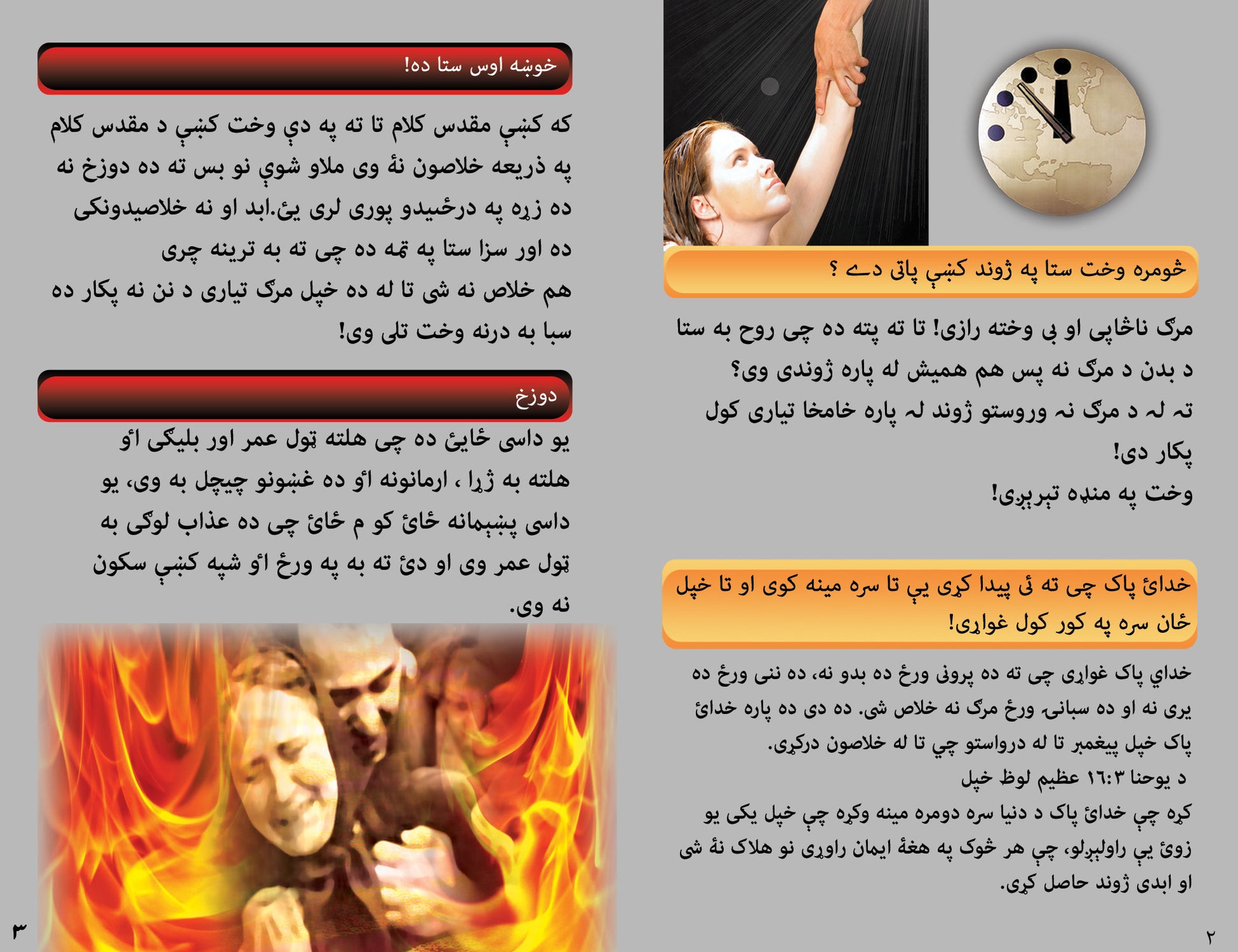 Pashto Gospel Bible Tracts - BibleTracts.org - GO! Evangelism