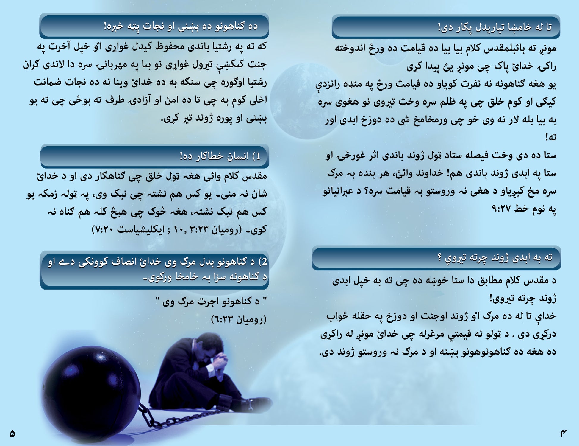 Pashto Gospel Bible Tracts - BibleTracts.org - GO! Evangelism