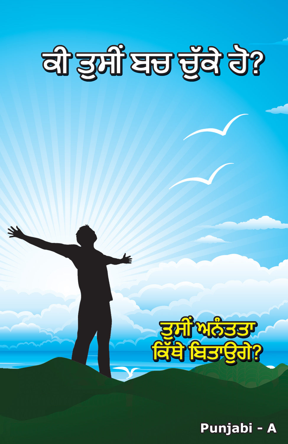 Punjabi Gospel Bible Tracts - BibleTracts.org - GO! Evangelism