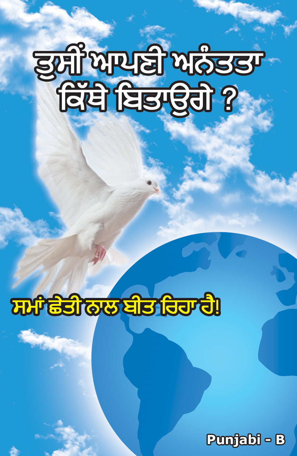 Punjabi Gospel Bible Tracts - BibleTracts.org - GO! Evangelism