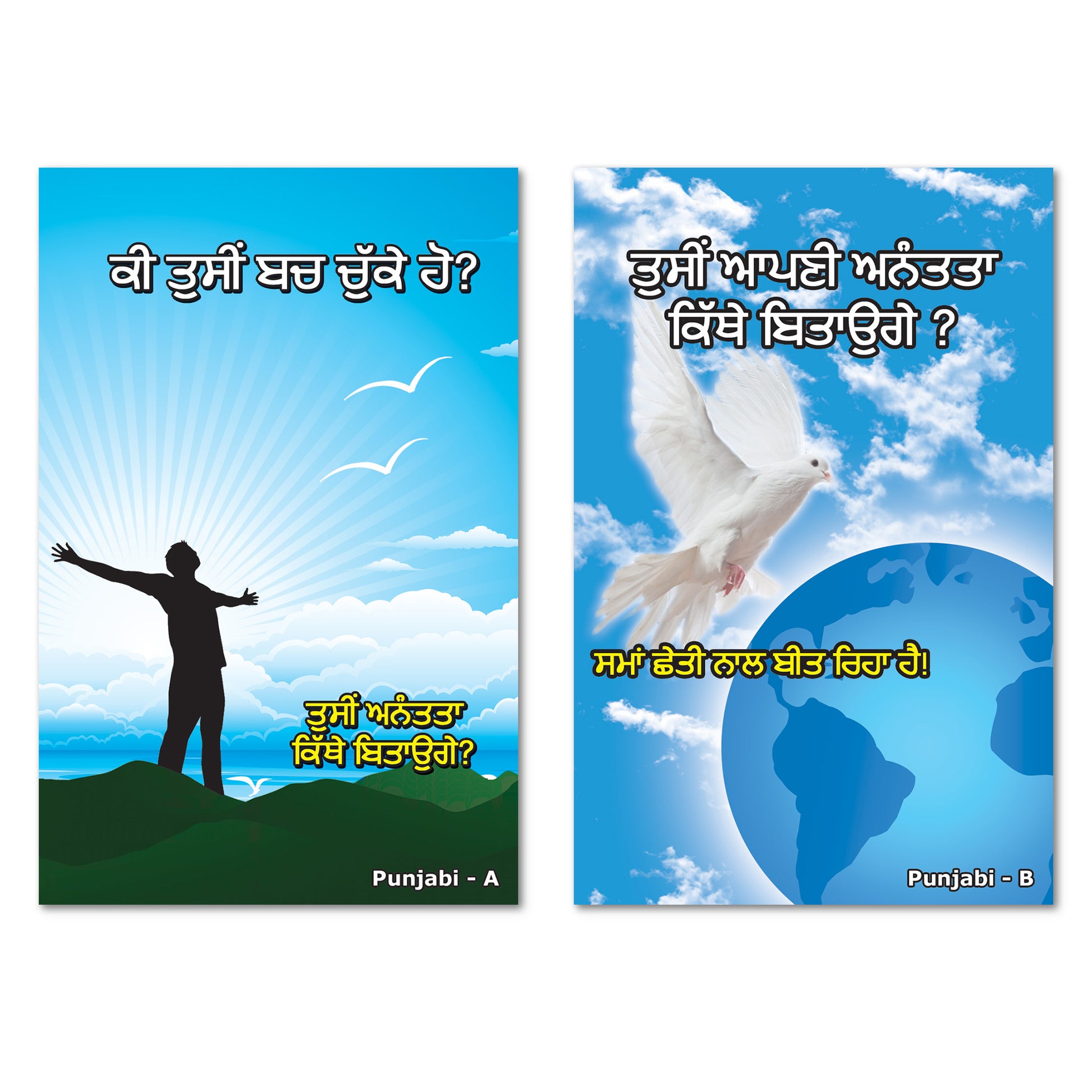 Punjabi Gospel Bible Tracts - BibleTracts.org - GO! Evangelism