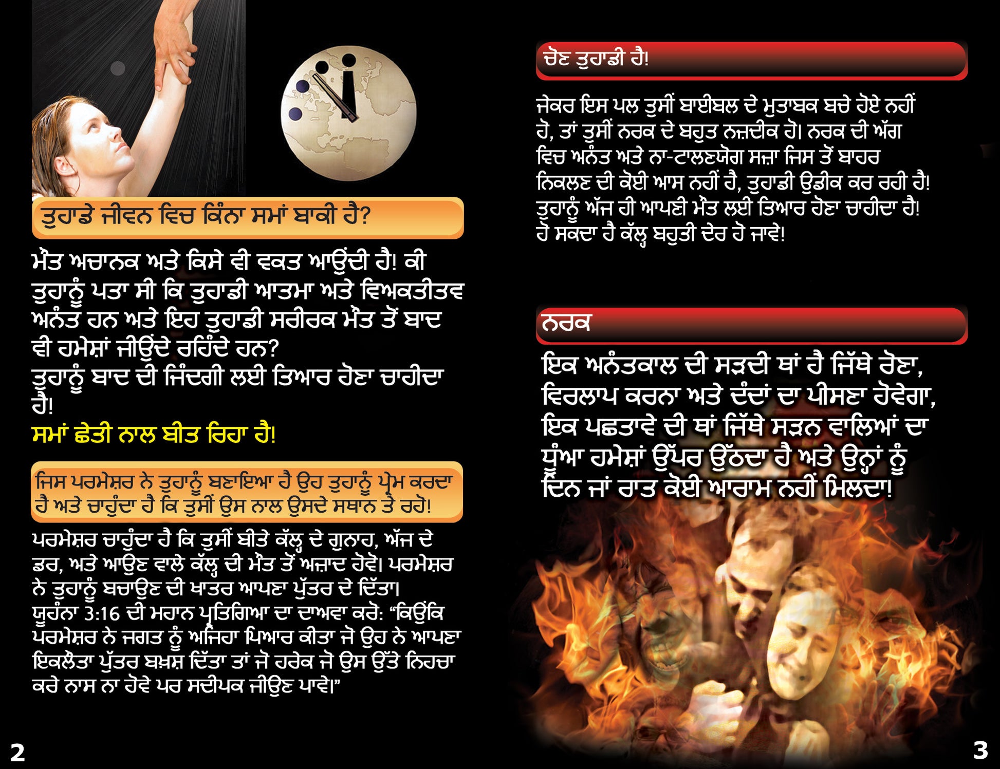 Punjabi Gospel Bible Tracts - BibleTracts.org - GO! Evangelism
