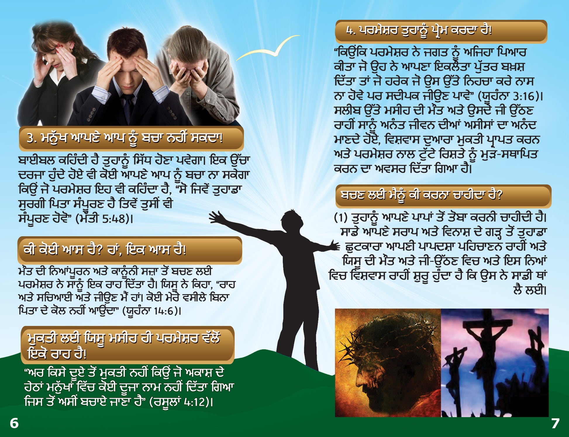 Punjabi Gospel Bible Tracts - BibleTracts.org - GO! Evangelism