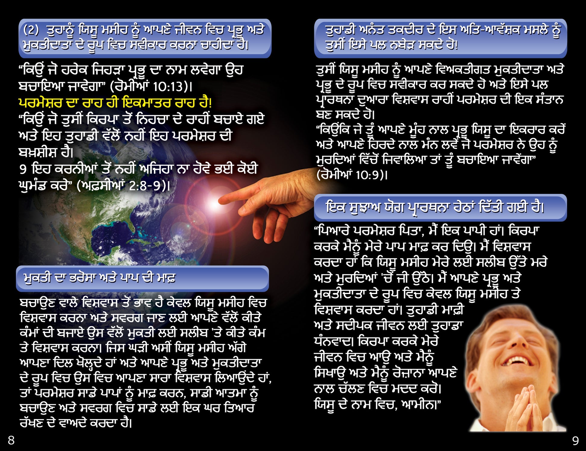 Punjabi Gospel Bible Tracts - BibleTracts.org - GO! Evangelism