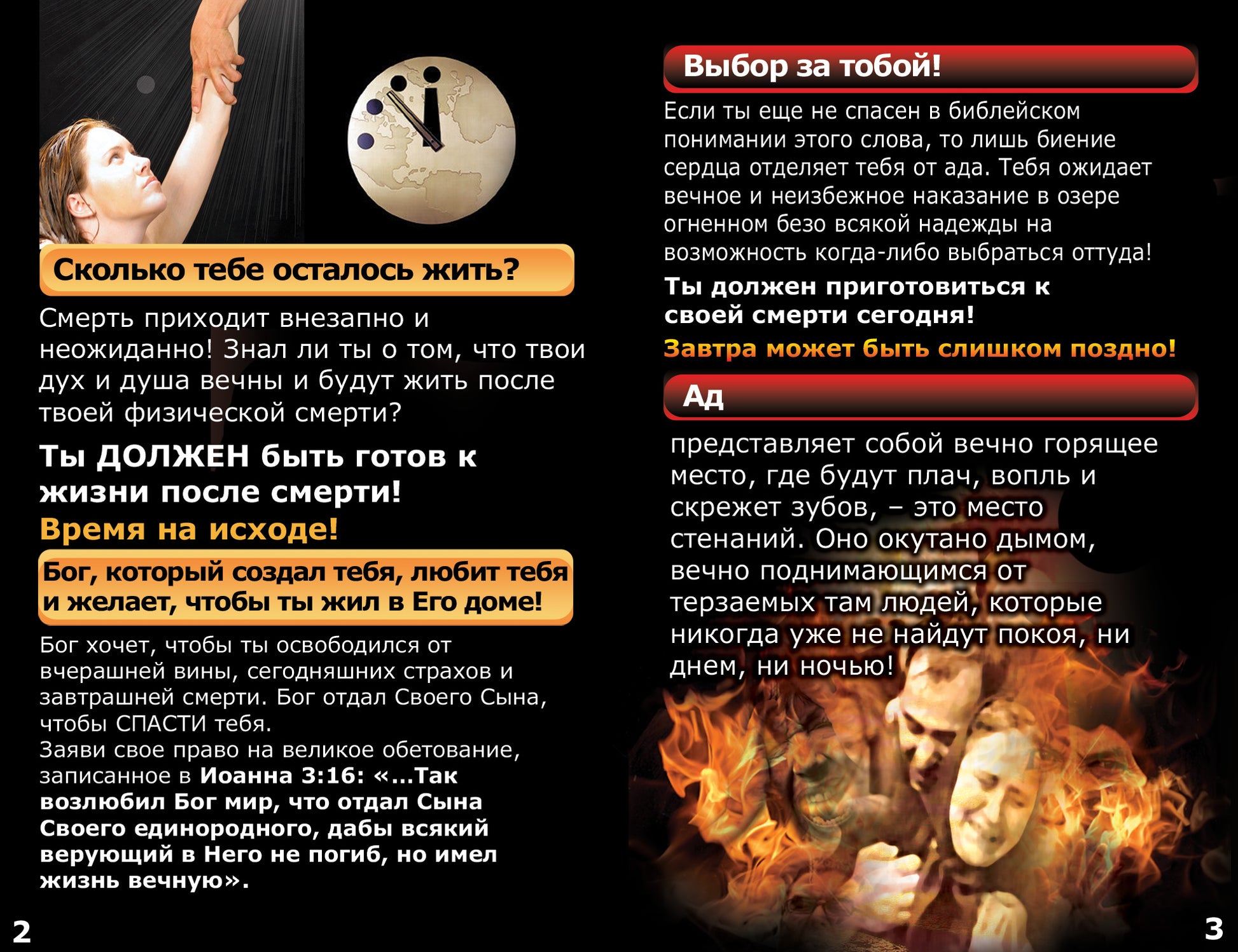 Russian Gospel Bible Tracts - BibleTracts.org - GO! Evangelism