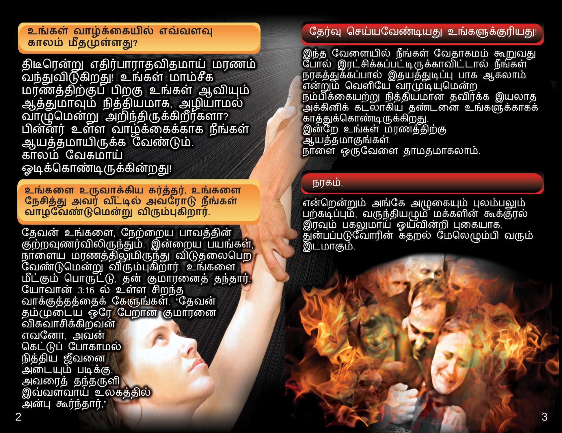 Tamil Gospel Bible Tracts - BibleTracts.org - GO! Evangelism
