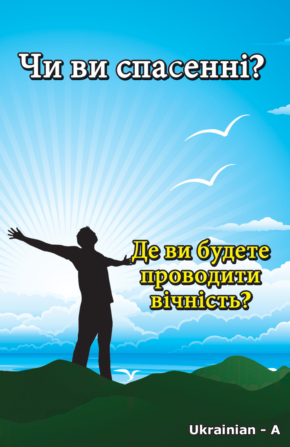 Ukrainian Gospel Bible Tracts - BibleTracts.org - GO! Evangelism
