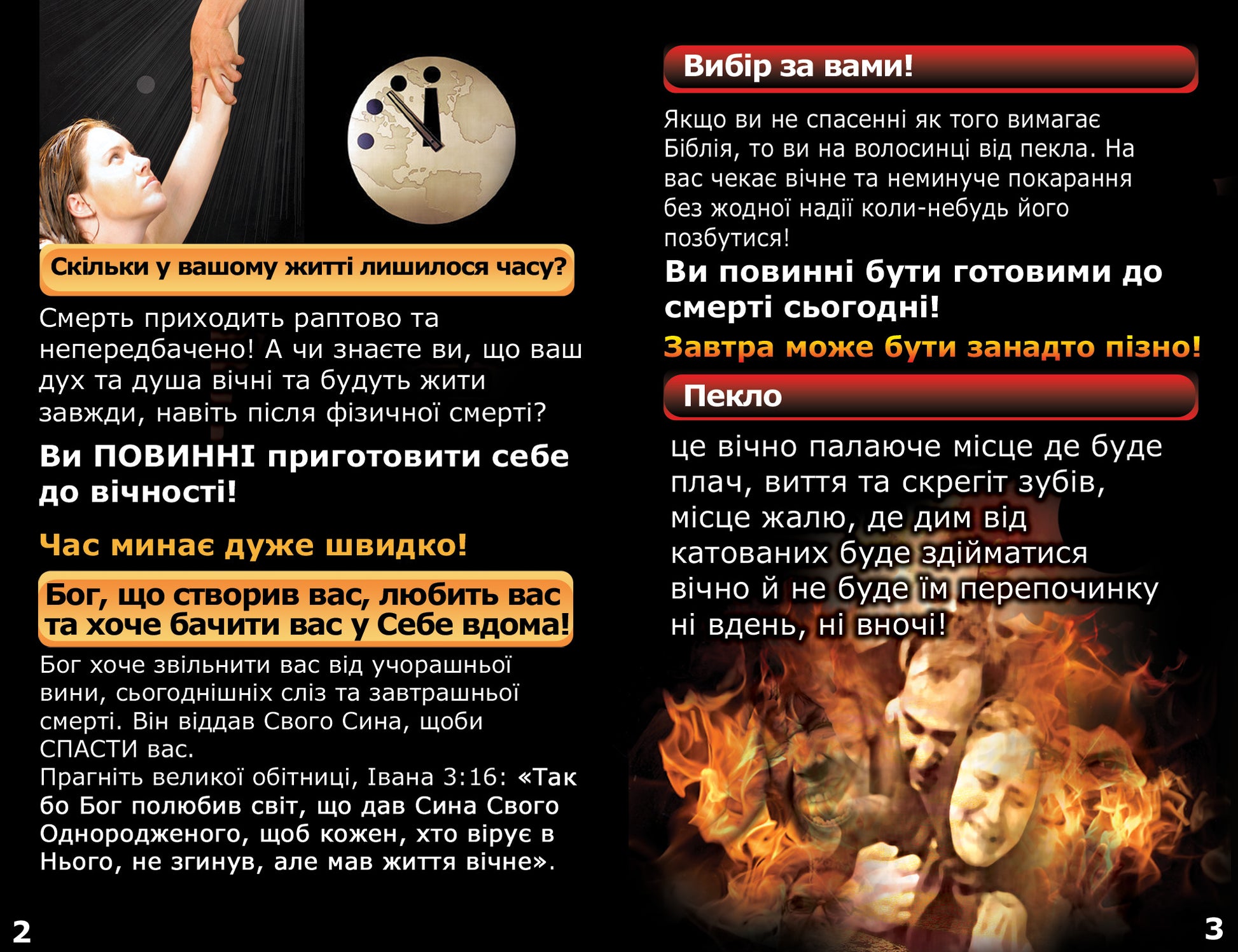 Ukrainian Gospel Bible Tracts - BibleTracts.org - GO! Evangelism