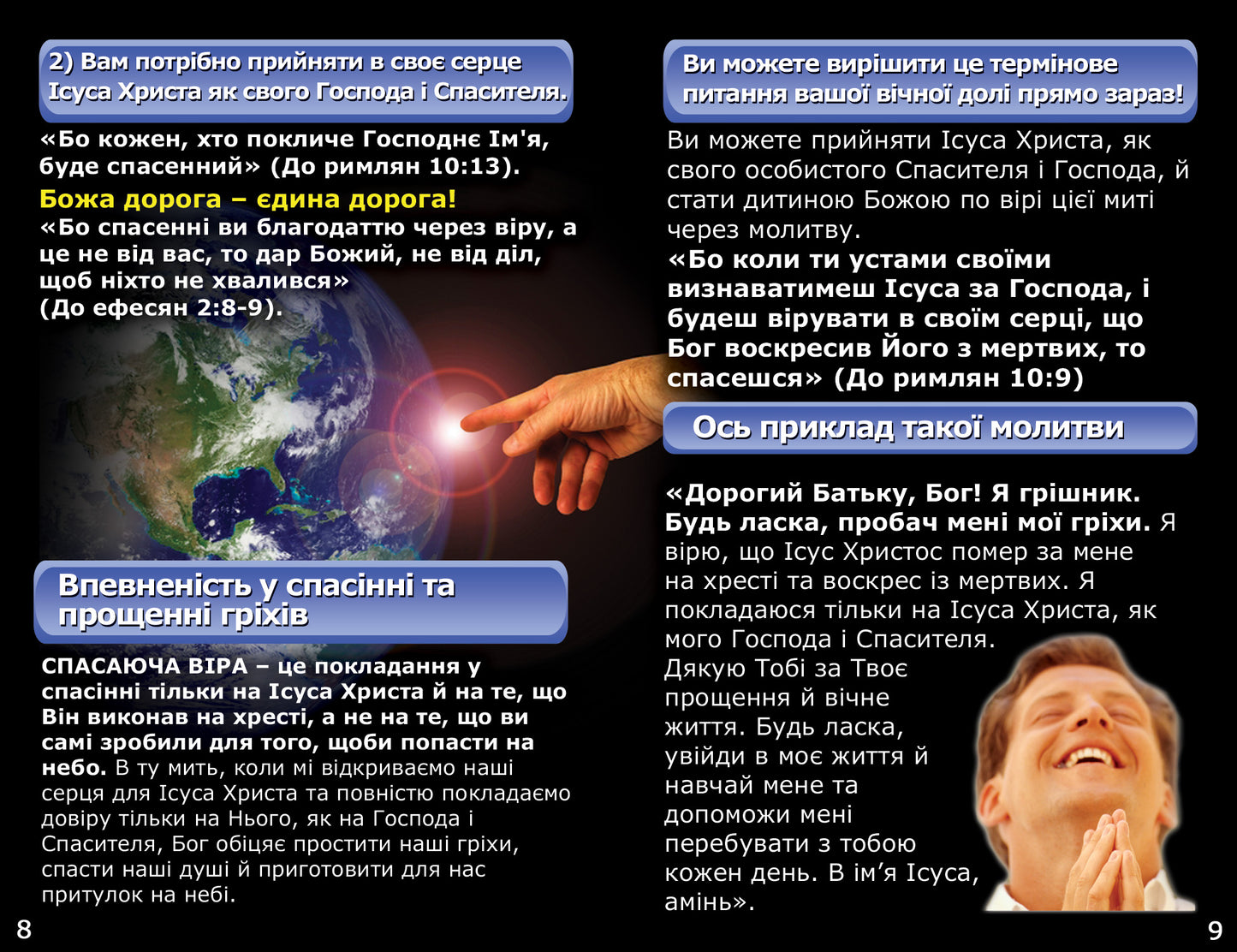 Ukrainian Gospel Bible Tracts - BibleTracts.org - GO! Evangelism