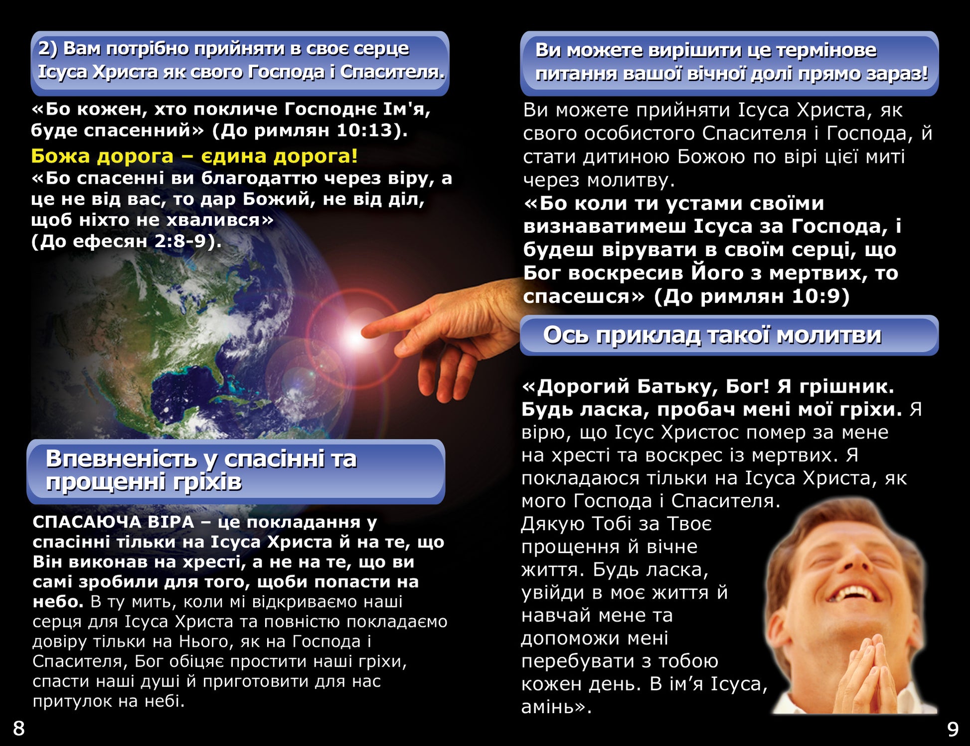Ukrainian Gospel Bible Tracts - BibleTracts.org - GO! Evangelism