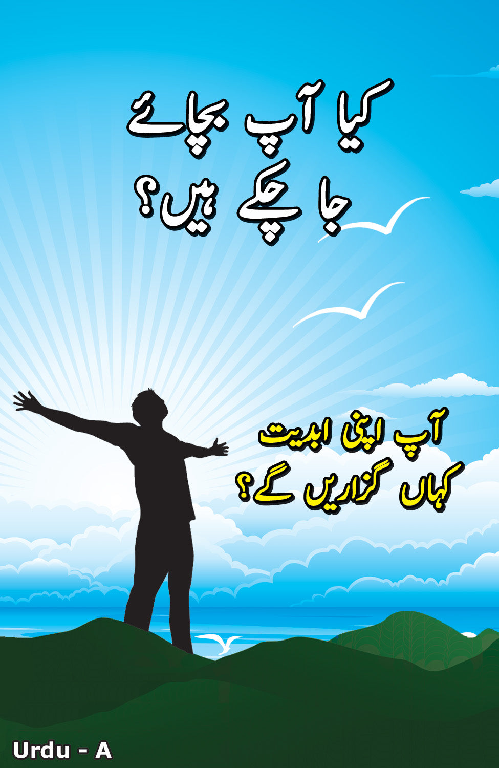 Urdu Gospel Bible Tracts - BibleTracts.org - GO! Evangelism