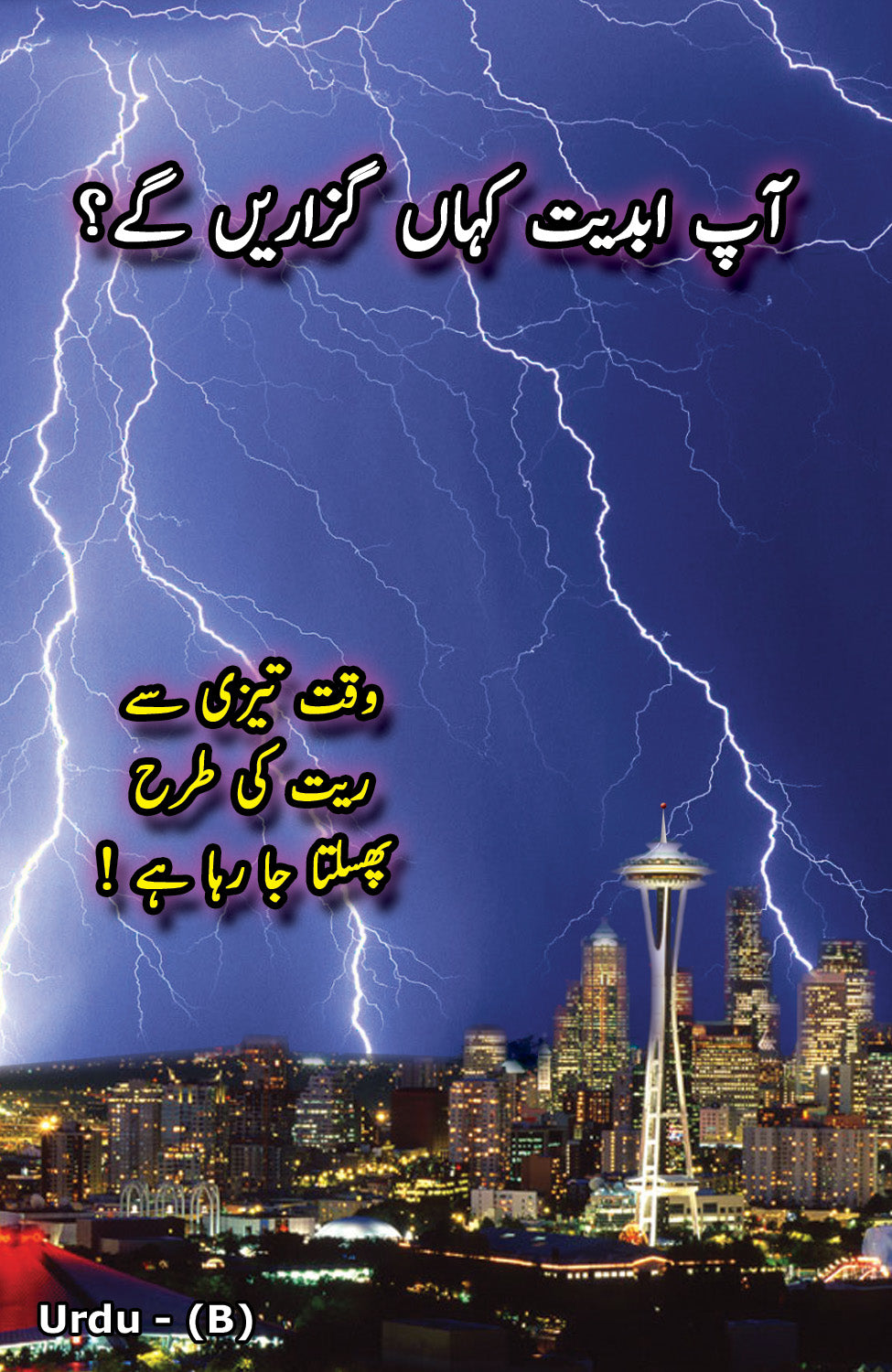 Urdu Gospel Bible Tracts - BibleTracts.org - GO! Evangelism