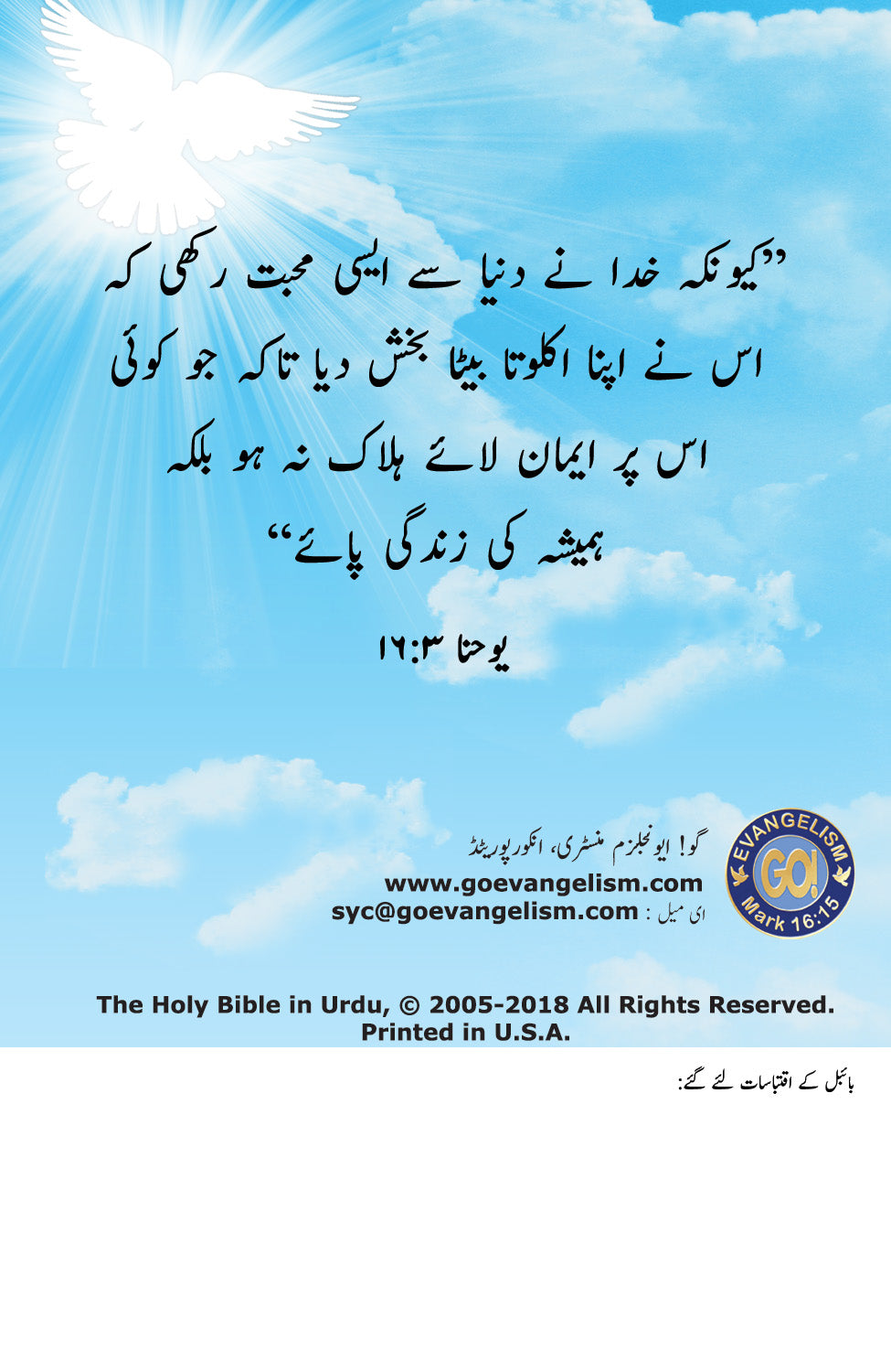 Urdu Gospel Bible Tracts - BibleTracts.org - GO! Evangelism