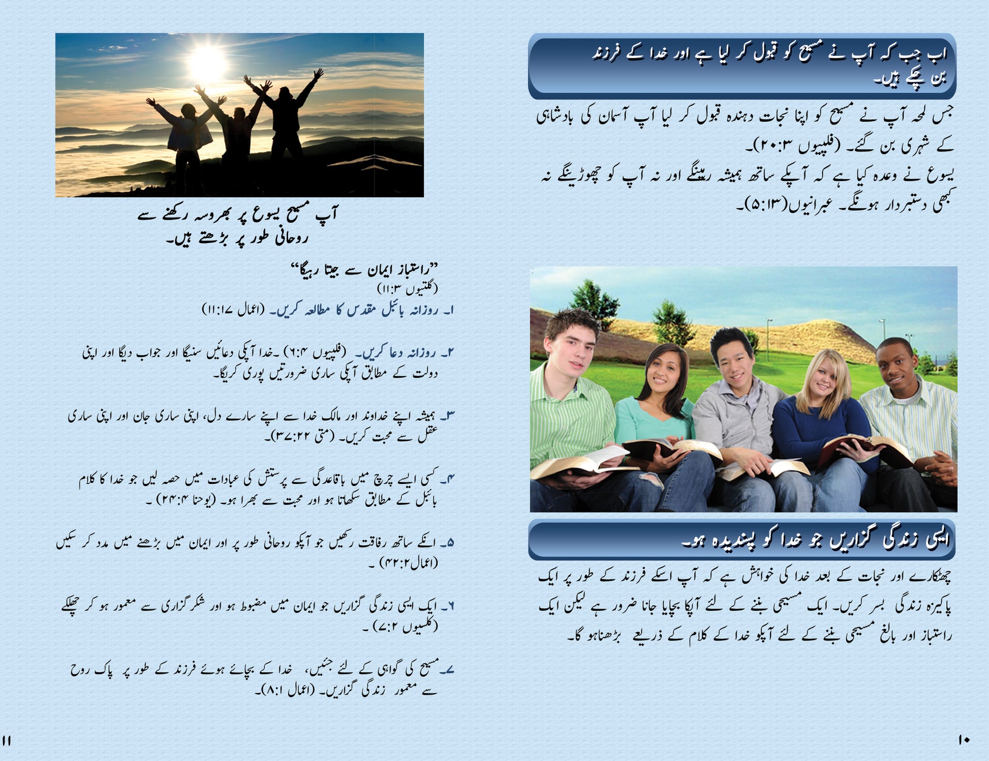 Urdu Gospel Bible Tracts - BibleTracts.org - GO! Evangelism