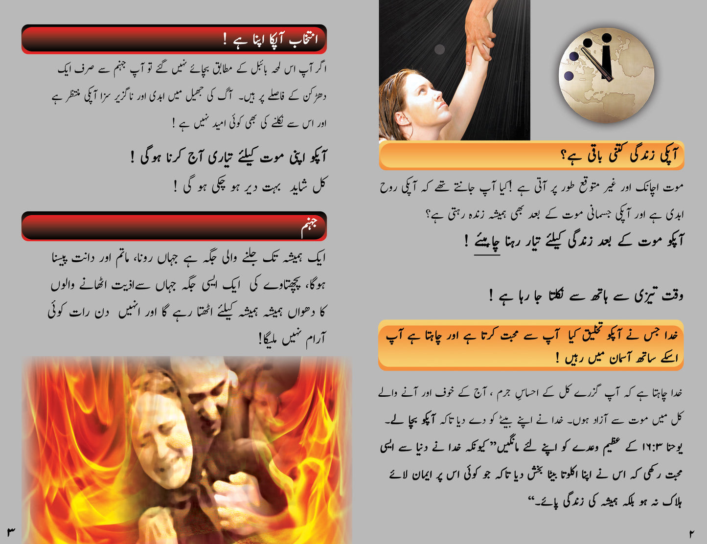 Urdu Gospel Bible Tracts - BibleTracts.org - GO! Evangelism