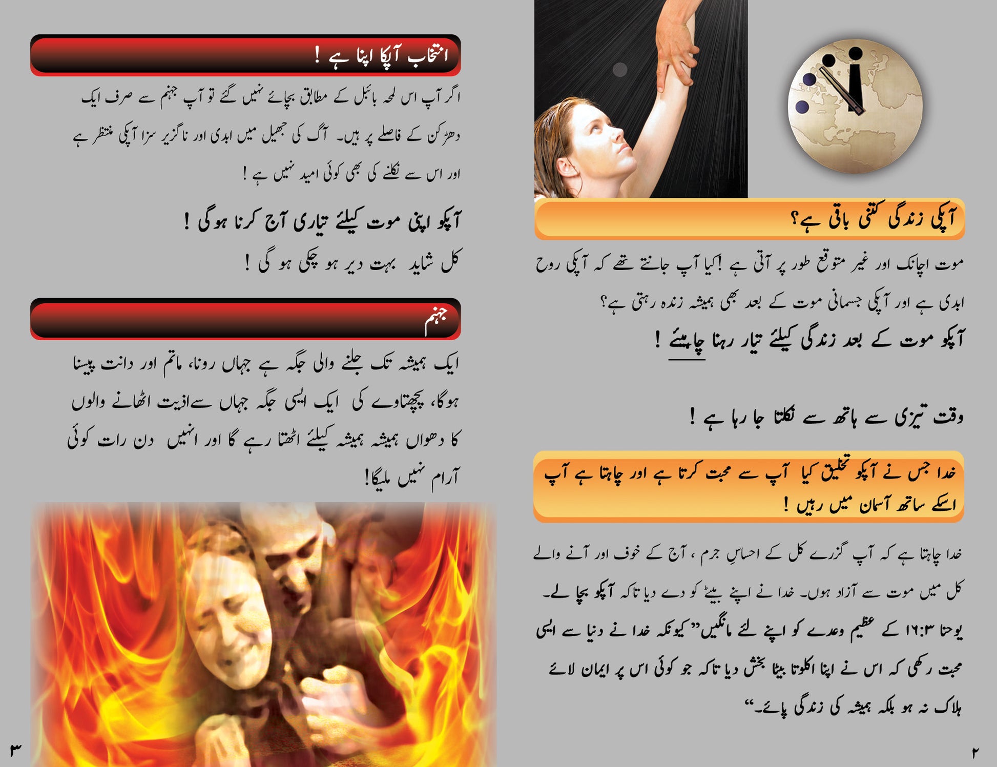 Urdu Gospel Bible Tracts - BibleTracts.org - GO! Evangelism