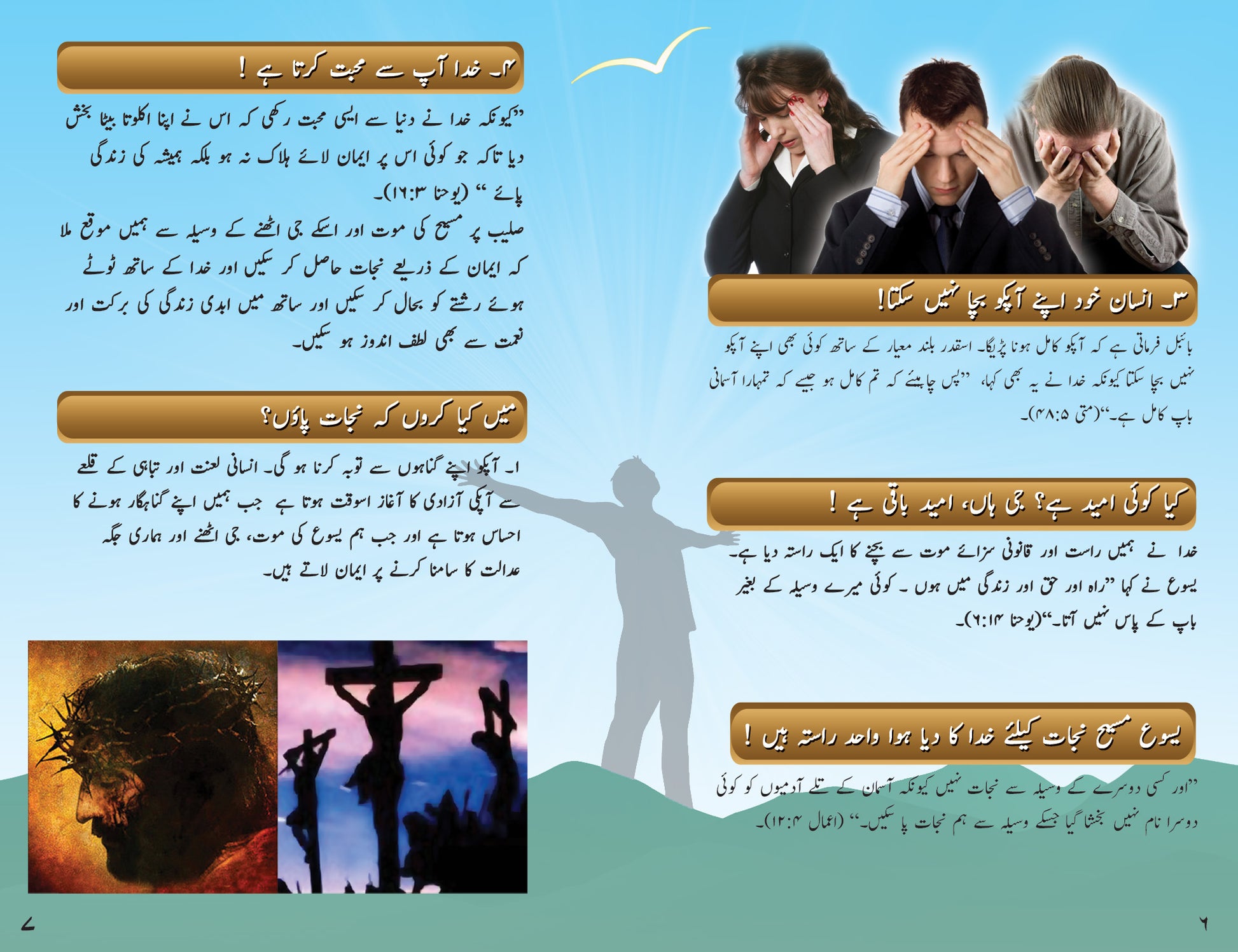 Urdu Gospel Bible Tracts - BibleTracts.org - GO! Evangelism