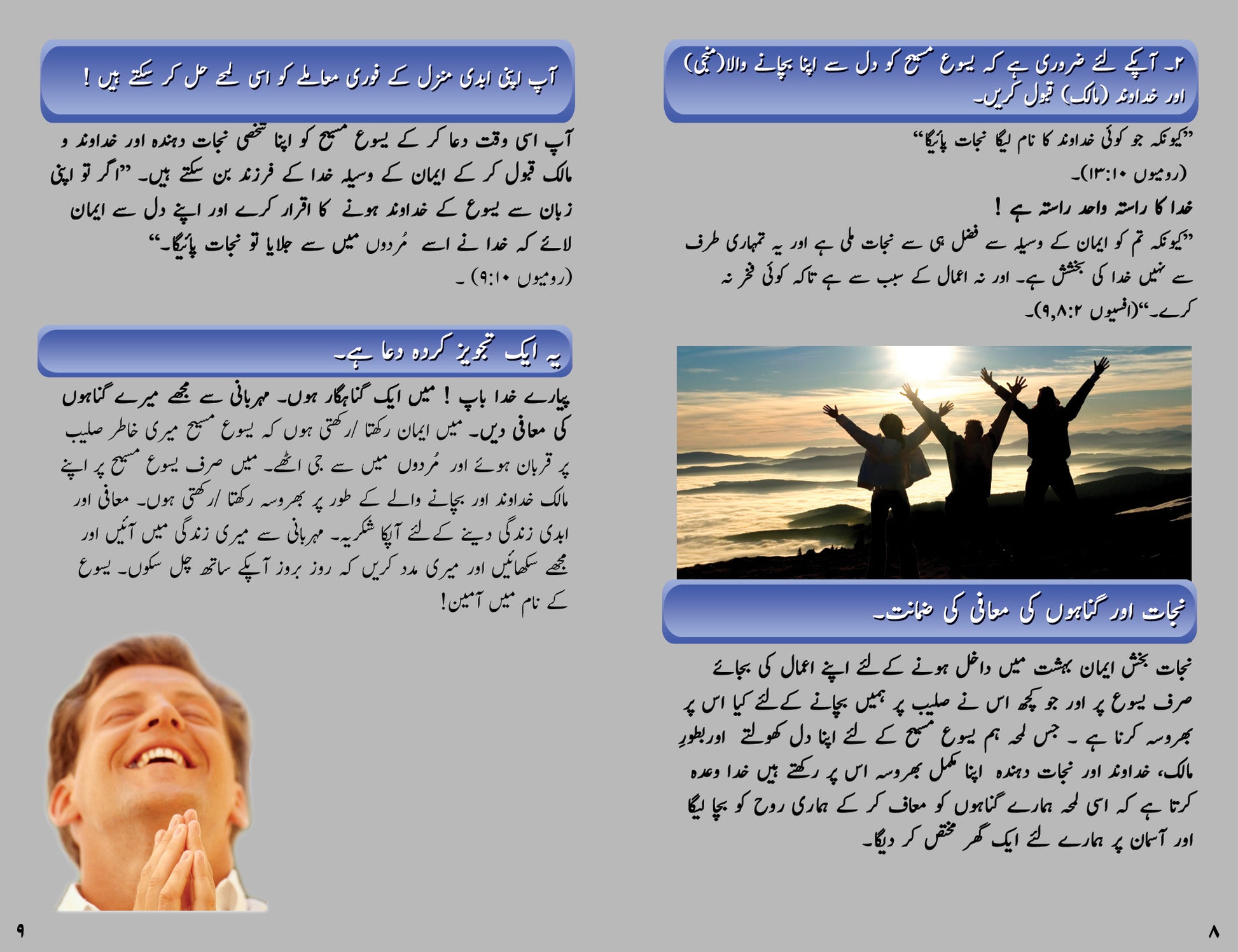 Urdu Gospel Bible Tracts - BibleTracts.org - GO! Evangelism